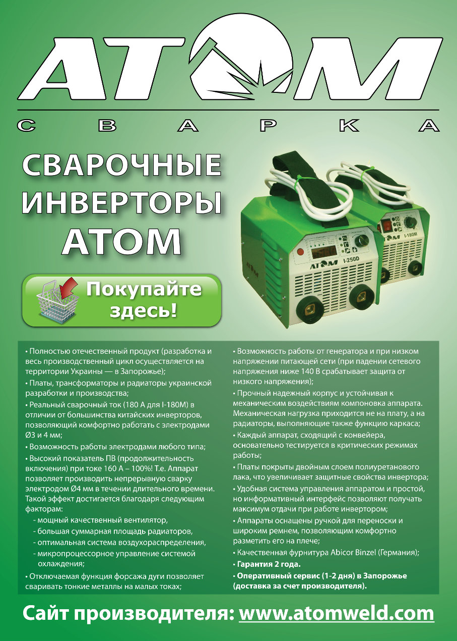 Рекламный плакат Атом-Сварка А3 для магазинов